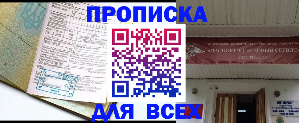 прописка для кредита в Обнинске