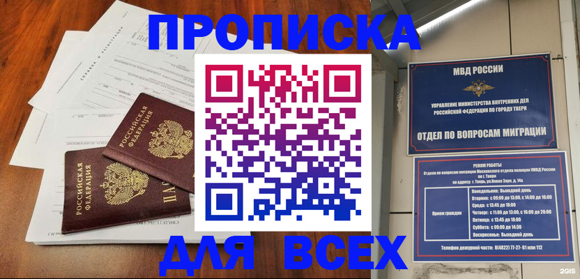 прописка 2025 в Обнинске